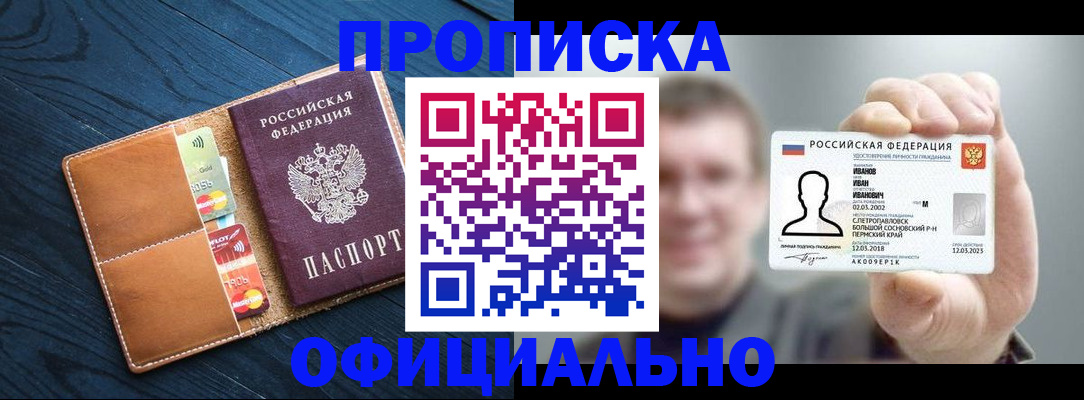 прописка от собственника в Пыть-Яхе